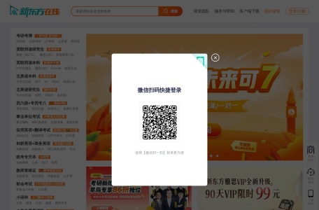 新东方大学考试官网