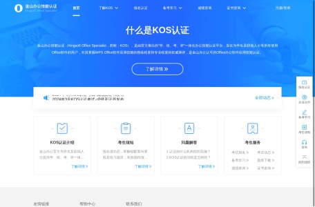 KOS-金山办公技能认证-WPS Office办公技能认证平台