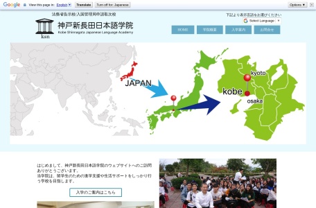 神戸新長田日本語学院