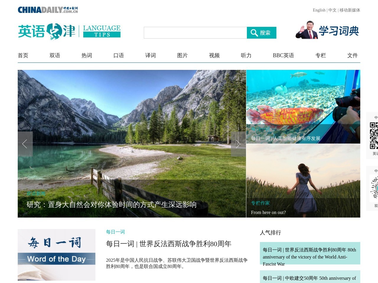 日报网英语点津