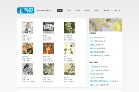 老画报网