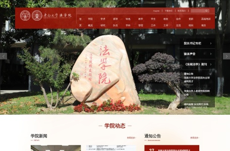 东南大学法学院