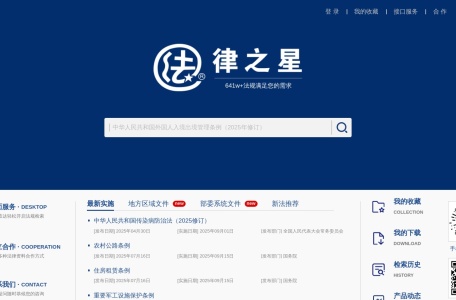 法律之星
