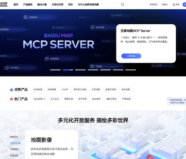 百度地图开放平台