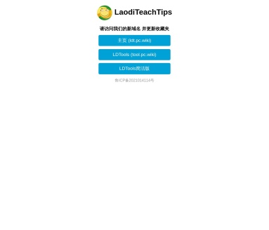 LaodiTeachTips