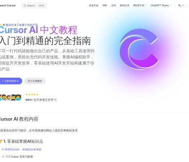 Cursor中文教程
