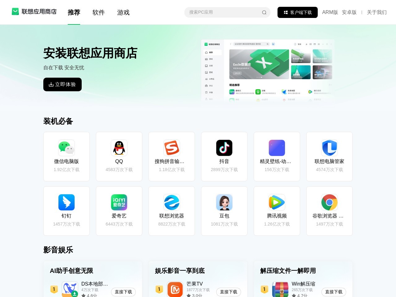 联想应用商店