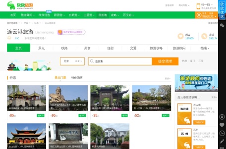 连云港欣欣旅游网