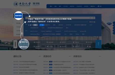 中南大学图书馆