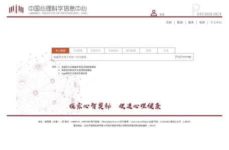 中国心理科学信息中心