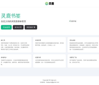 灵鹿 – Ai智能写作网站