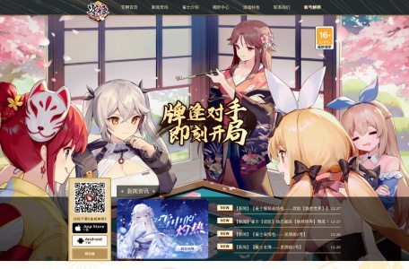 《雀姬麻将》——微笑科技出品