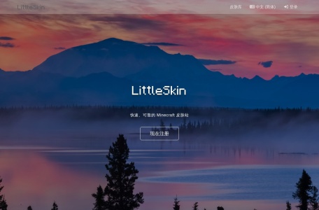 Minecraft 皮肤站