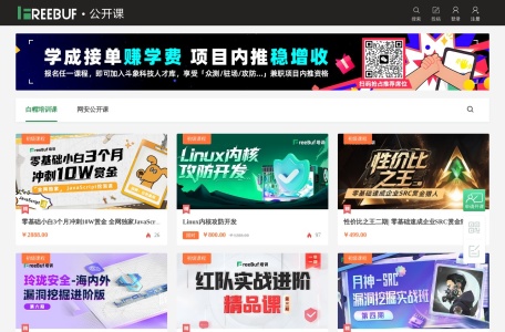 FreeBuf公开课