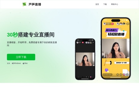 芦笋直播助手