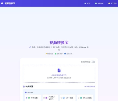 视频转换宝（作者工具合集）