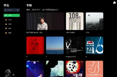 李志音乐作品集