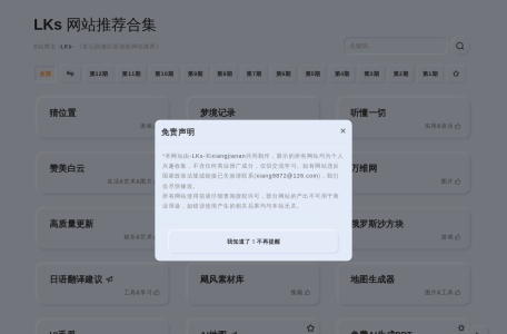 LKs 网站推荐合集