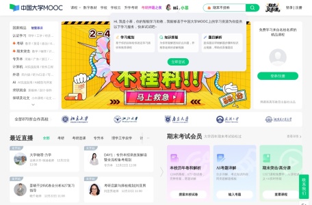 中国大学MOOC慕课