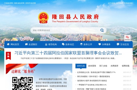 隆回县人民政府门户网站