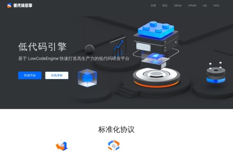 lowcode-engine