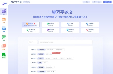 AI论文大师