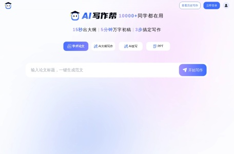 Ai论文帮