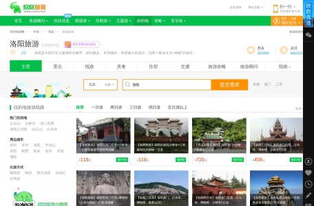 洛阳欣欣旅游网