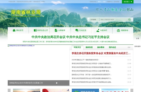 湖南省林业局