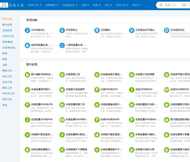 LZL在线工具