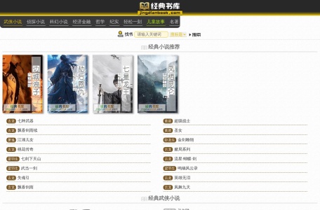 经典书库
