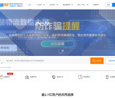 快递100