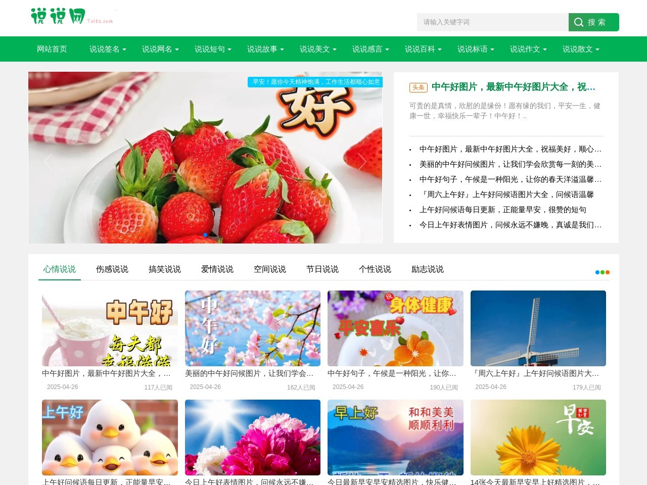 说说网