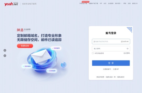 Yeah网易邮箱