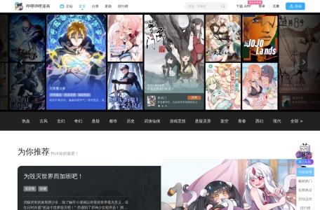 哔哩哔哩漫画