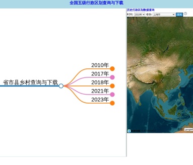 全国五级行政区划查询与下载