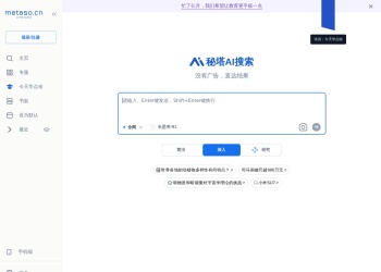 秘塔AI搜索