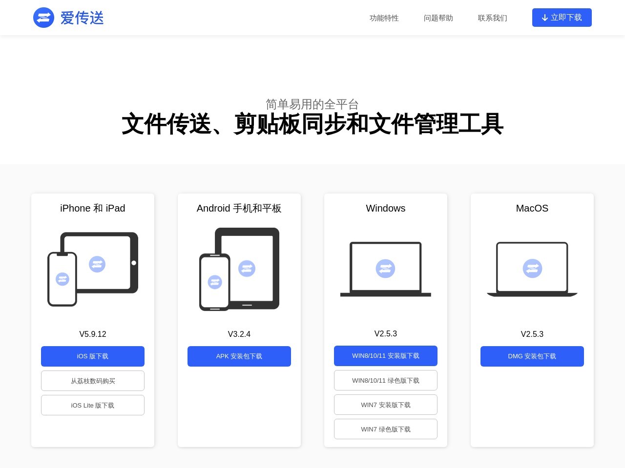 爱传送