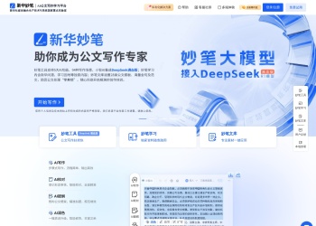 新华妙笔