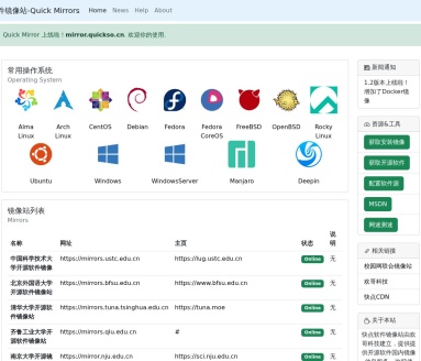 快点软件镜像站&渡渡鸟镜像同步站