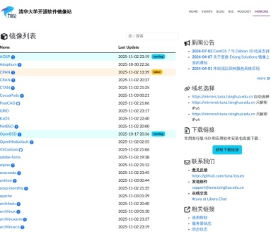 清华大学开源软件镜像站