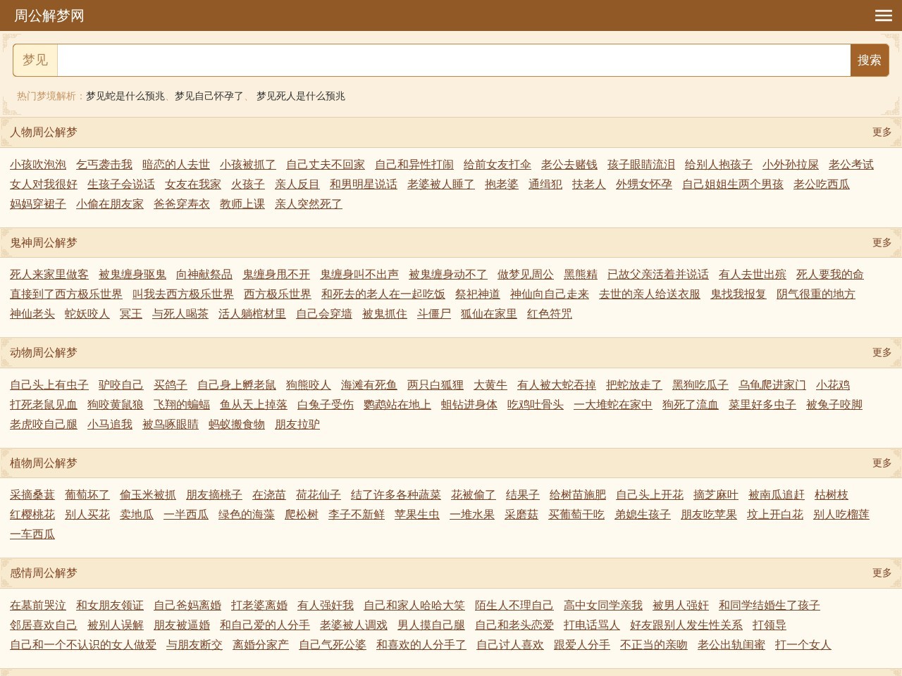 周公解梦网