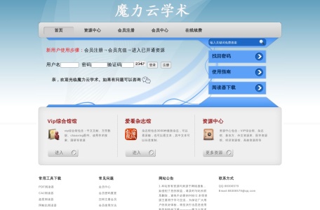 魔力云学术