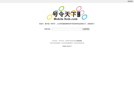 号令天下