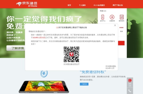 京东通信