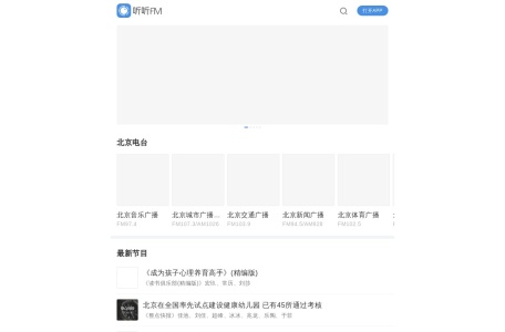 听听FM