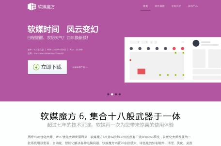 软媒魔方