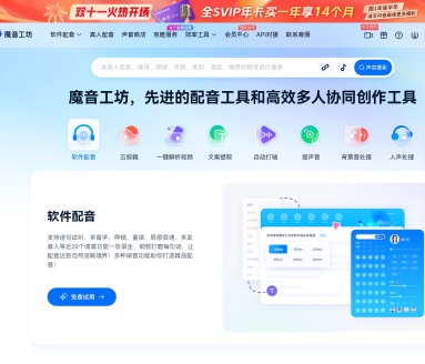 魔音工坊-你的AI配音助理