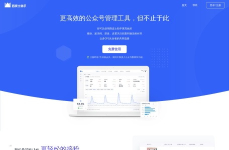 西皮士助手