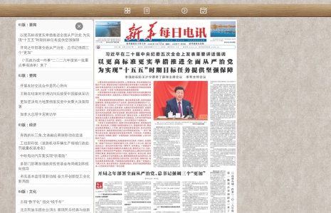 新华每日电讯